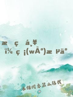我的帥，無(wú)敵了！